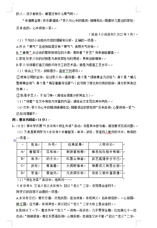 2023年黃石市中考語(yǔ)文真題及答案