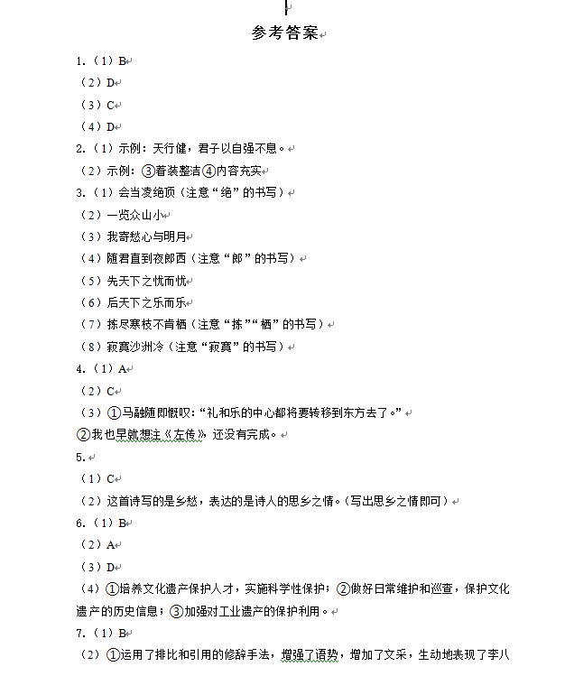 2023年黃石市中考語(yǔ)文真題及答案