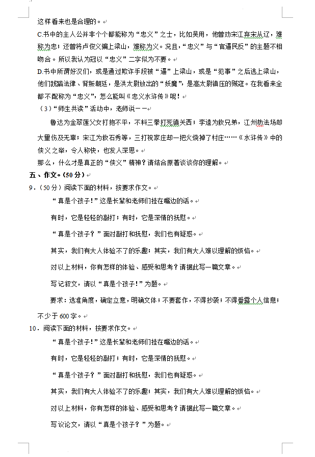 2023年黃石市中考語(yǔ)文真題及答案