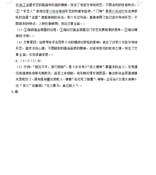 2023年黃石市中考語(yǔ)文真題及答案