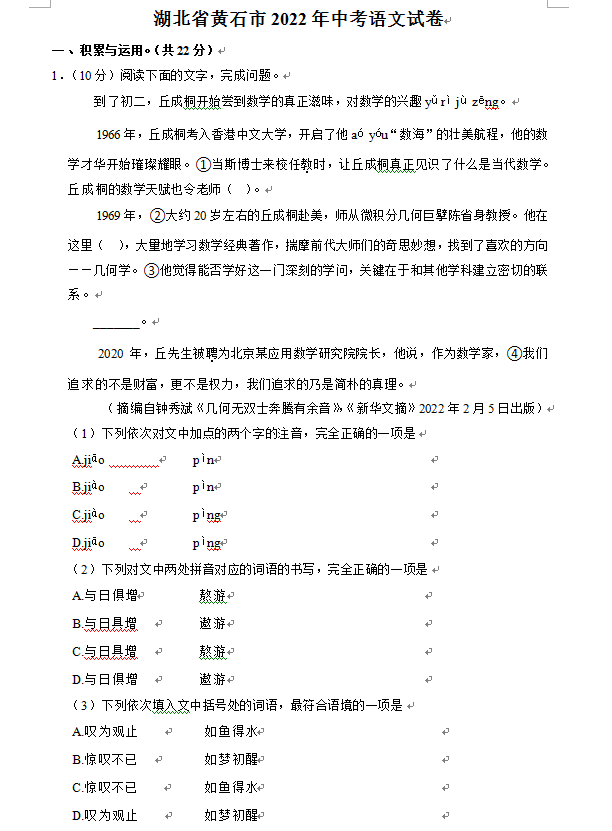 2023年黃石市中考語(yǔ)文真題及答案