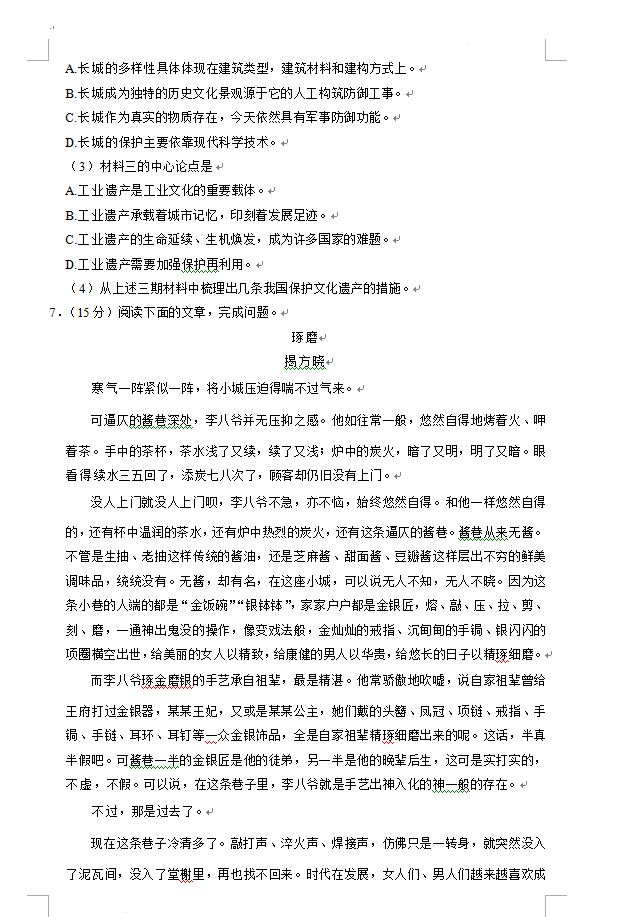2023年黃石市中考語(yǔ)文真題及答案