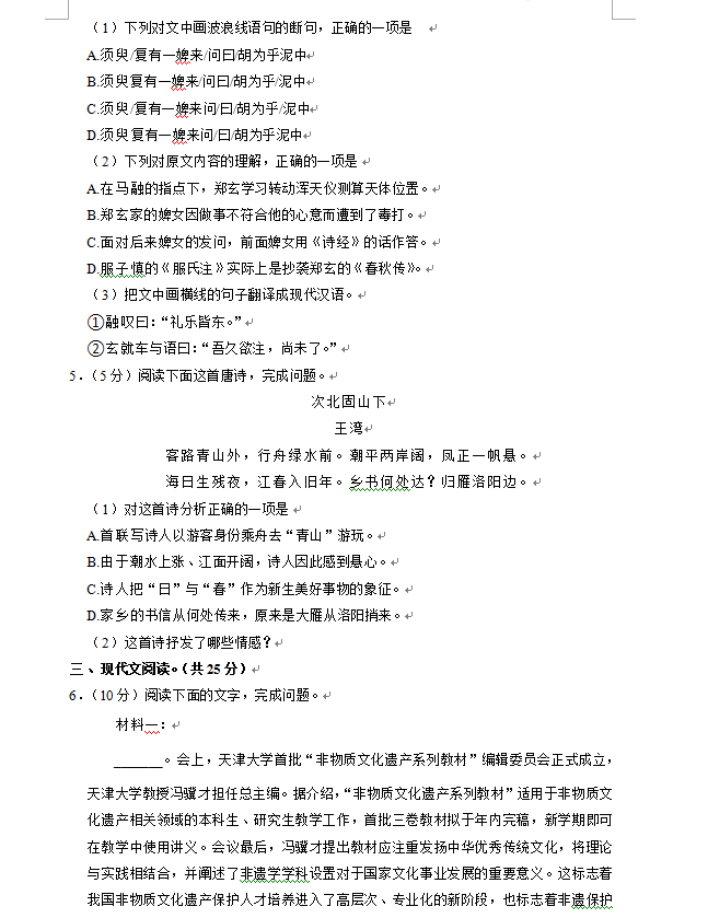2023年黃石市中考語(yǔ)文真題及答案