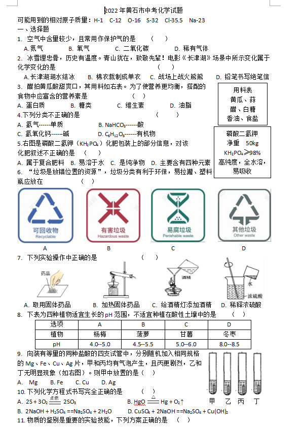 2023年黃石市中考化學真題及答案