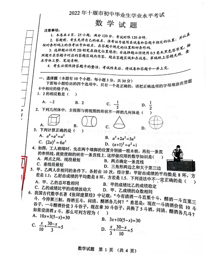 2023年十堰市中考數學真題及答案