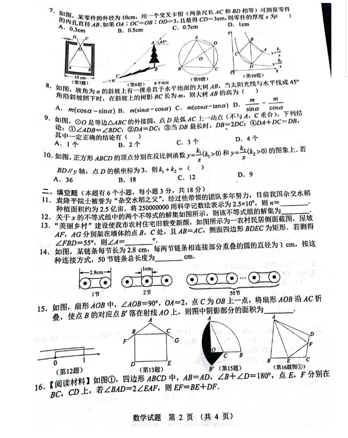 2023年十堰市中考數學真題及答案