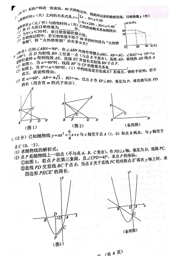 2023年十堰市中考數學真題及答案
