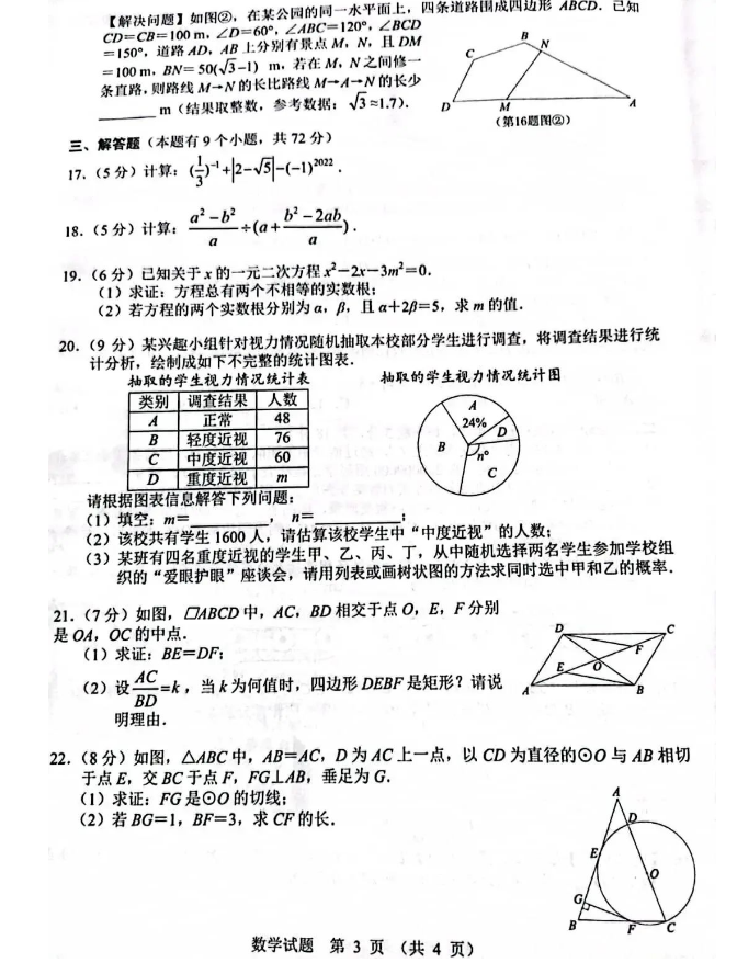 2023年十堰市中考數學真題及答案