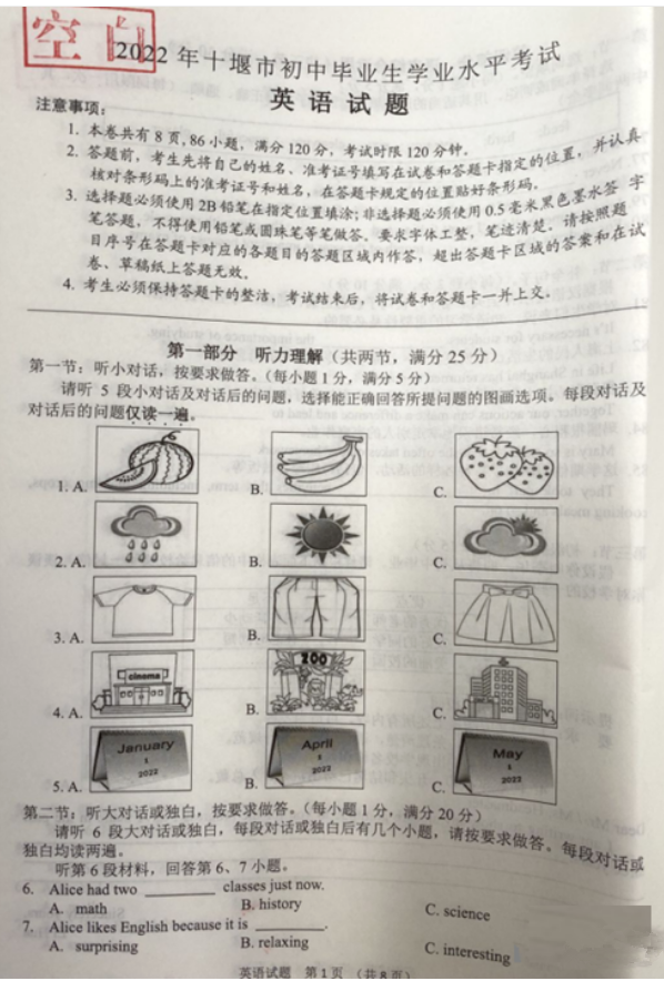 2023年十堰市中考英語(yǔ)真題及答案