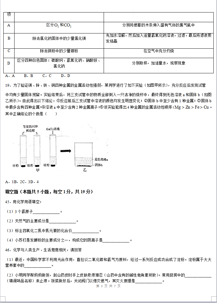 2023年十堰市中考化學真題及答案