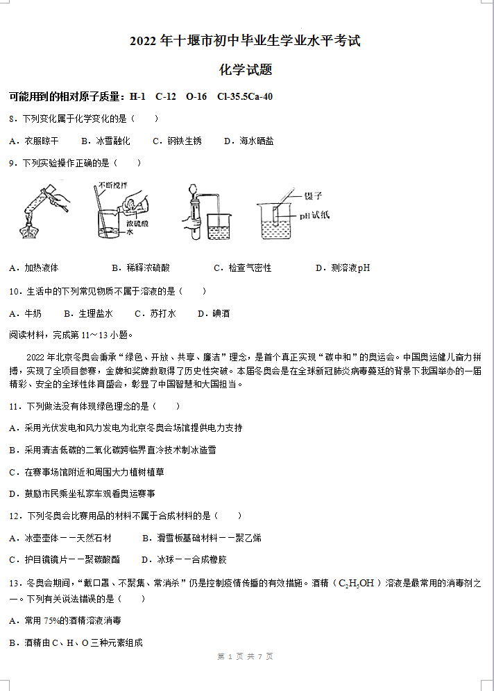 2023年十堰市中考化學真題及答案