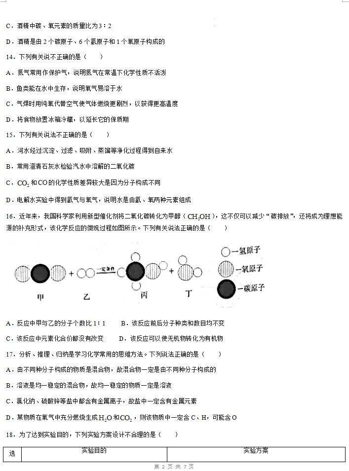 2023年十堰市中考化學真題及答案