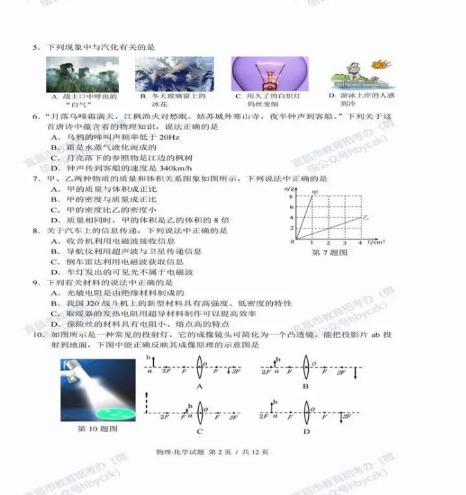 2023年宜昌市中考化學(xué)真題及答案