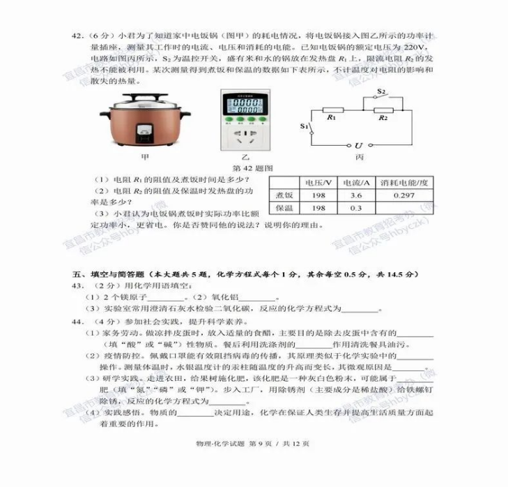 2023年宜昌市中考化學(xué)真題及答案