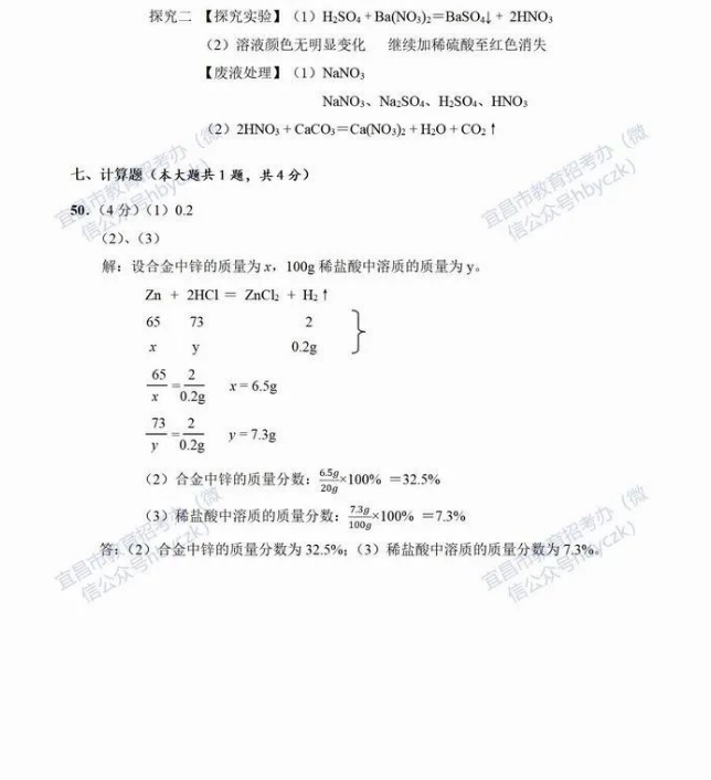 2023年宜昌市中考化學(xué)真題及答案