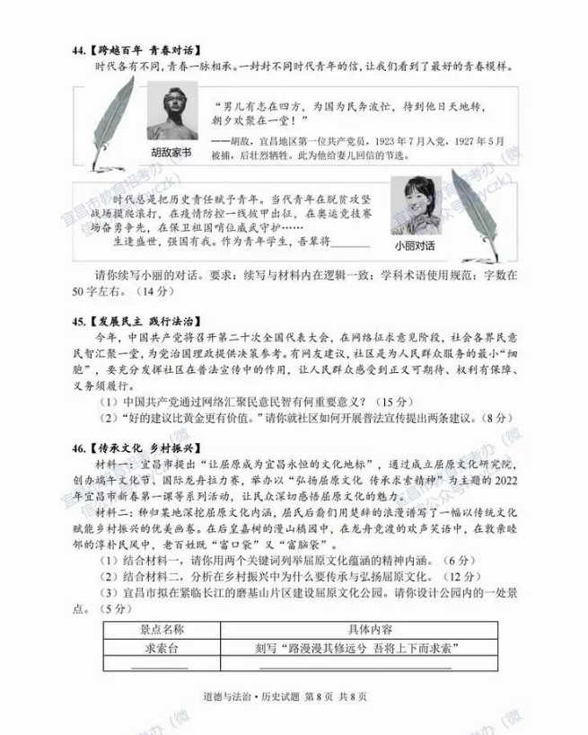 2023年宜昌市中考歷史真題及答案