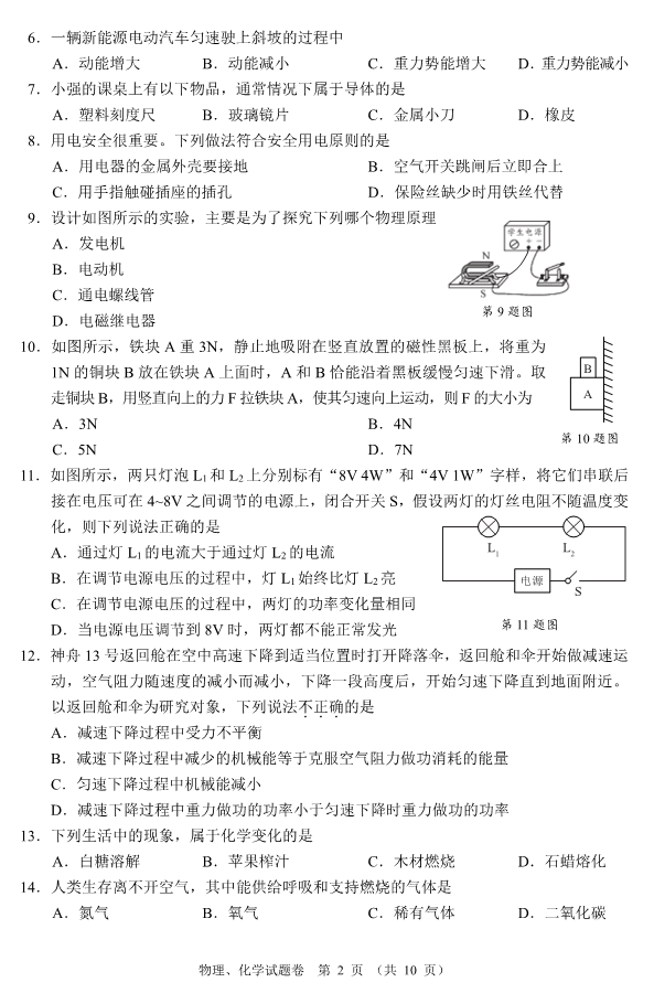 2023年襄陽(yáng)市中考化學(xué)真題及答案