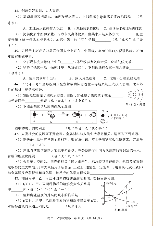 2023年襄陽(yáng)市中考化學(xué)真題及答案