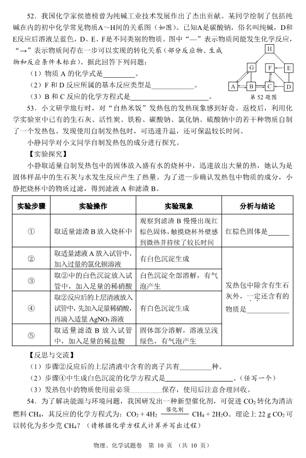 2023年襄陽(yáng)市中考化學(xué)真題及答案