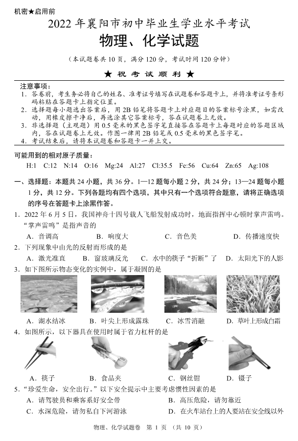 2023年襄陽(yáng)市中考化學(xué)真題及答案