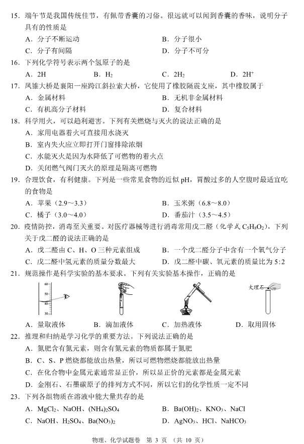 2023年襄陽(yáng)市中考化學(xué)真題及答案