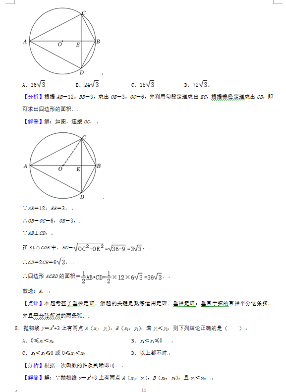2023年荊門市中考數(shù)學試卷真題及答案