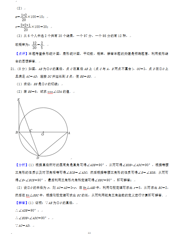 2023年荊門市中考數(shù)學試卷真題及答案