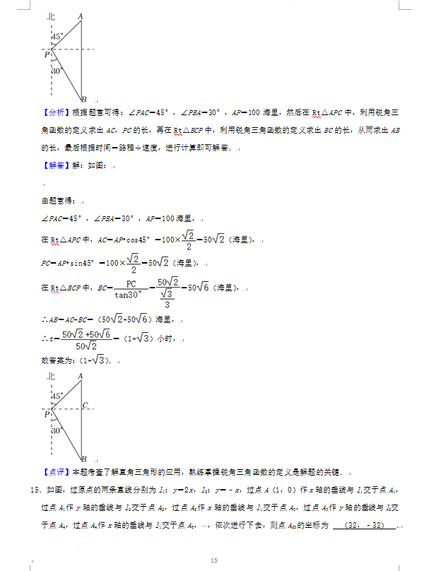 2023年荊門市中考數(shù)學試卷真題及答案
