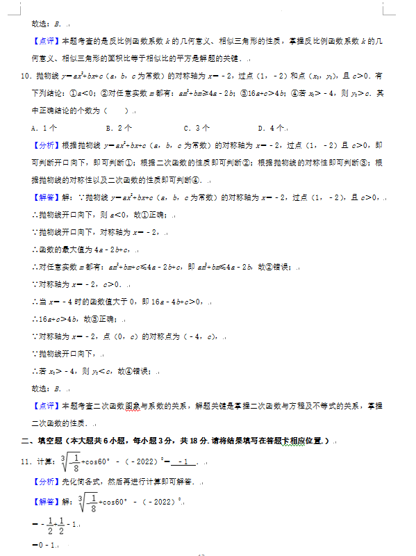 2023年荊門市中考數(shù)學試卷真題及答案
