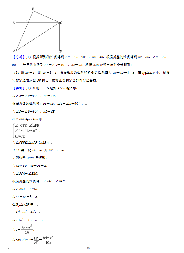 2023年荊門市中考數(shù)學試卷真題及答案