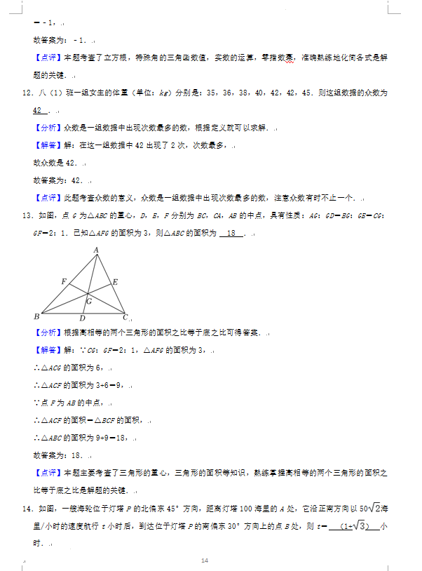 2023年荊門市中考數(shù)學試卷真題及答案