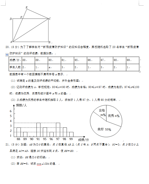 2023年荊門市中考數(shù)學試卷真題及答案