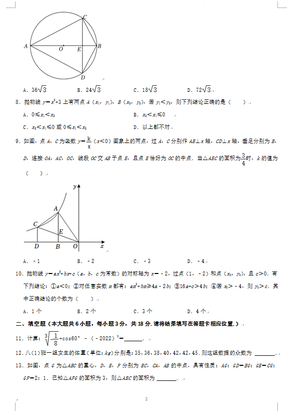 2023年荊門市中考數(shù)學試卷真題及答案