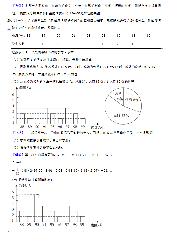 2023年荊門市中考數(shù)學試卷真題及答案