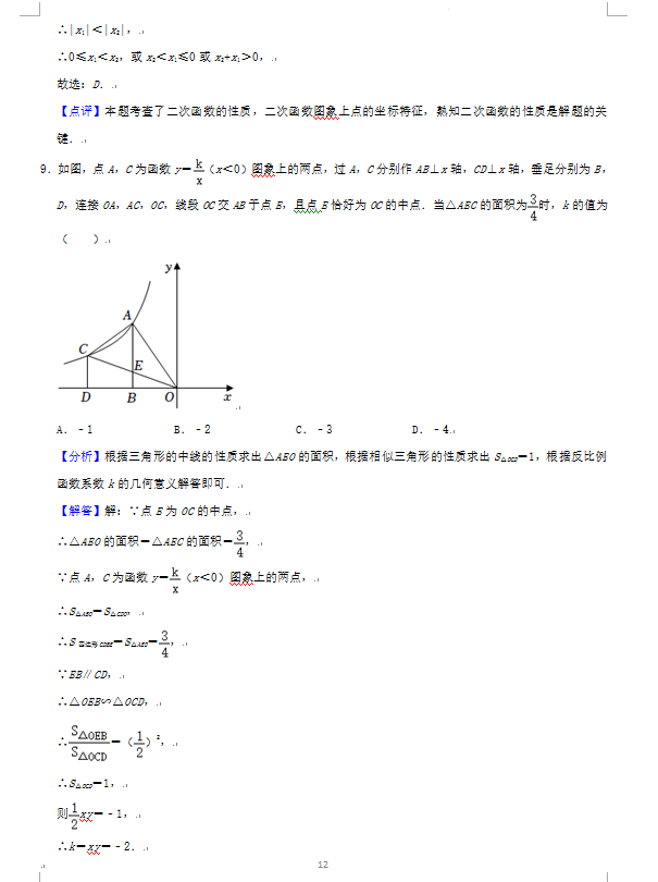 2023年荊門市中考數(shù)學試卷真題及答案