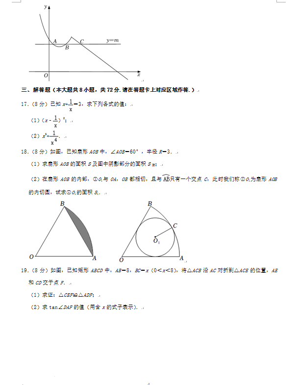 2023年荊門市中考數(shù)學試卷真題及答案