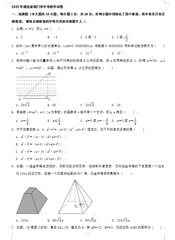 2023年荊門市中考數(shù)學試卷真題及答案