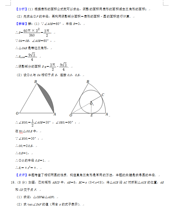 2023年荊門市中考數(shù)學試卷真題及答案