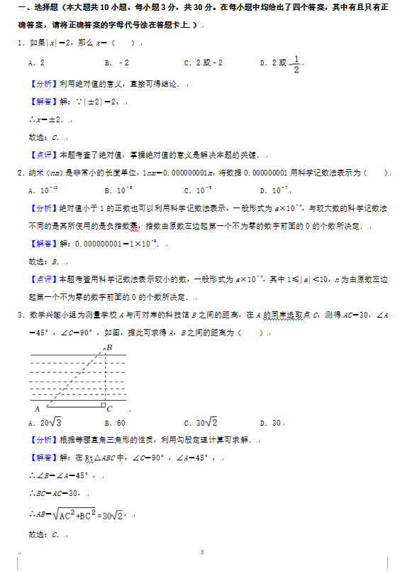 2023年荊門市中考數(shù)學試卷真題及答案