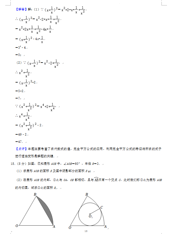 2023年荊門市中考數(shù)學試卷真題及答案