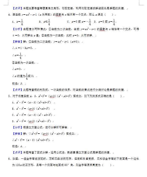 2023年荊門市中考數(shù)學試卷真題及答案