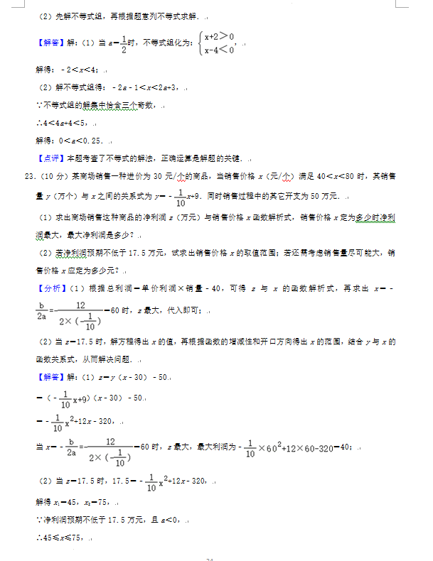 2023年荊門市中考數(shù)學試卷真題及答案