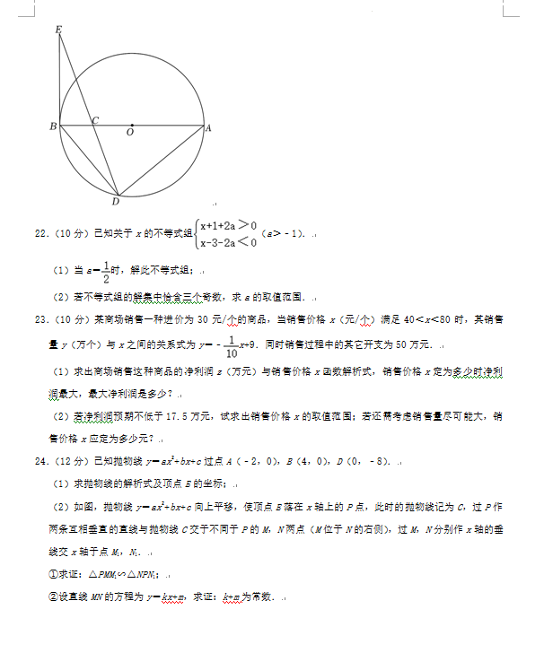 2023年荊門市中考數(shù)學試卷真題及答案