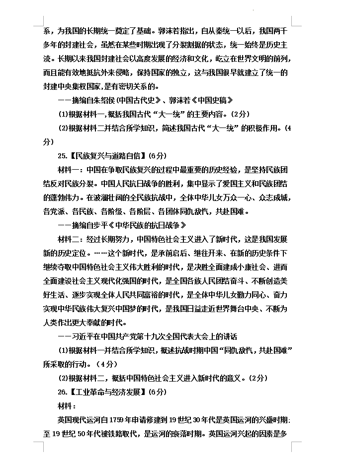2023年孝感市中考?xì)v史試卷真題及答案