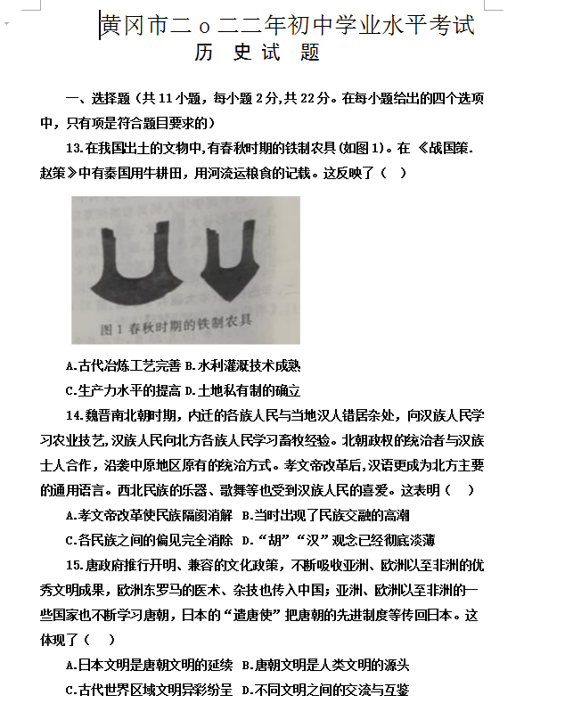 2023年孝感市中考?xì)v史試卷真題及答案