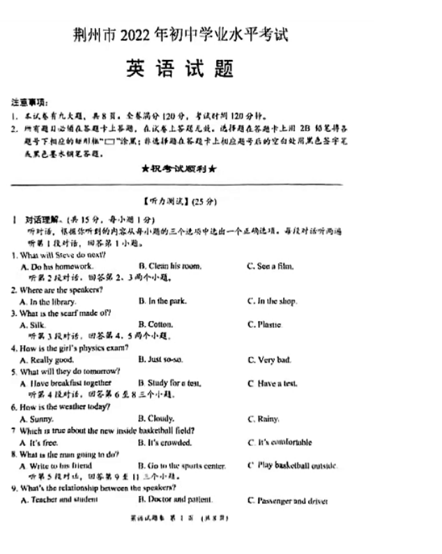 2023年荊州市中考英語(yǔ)試卷真題及答案