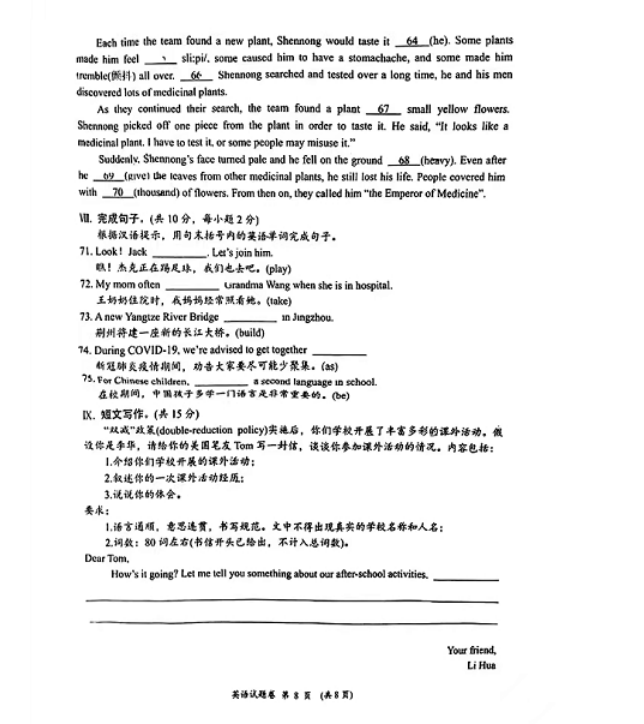 2023年荊州市中考英語(yǔ)試卷真題及答案