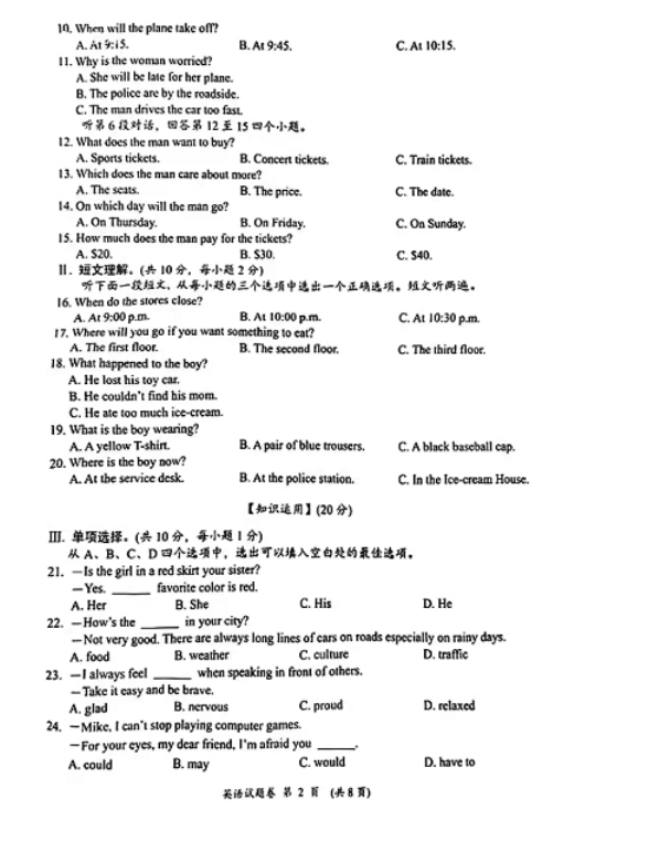 2023年荊州市中考英語(yǔ)試卷真題及答案