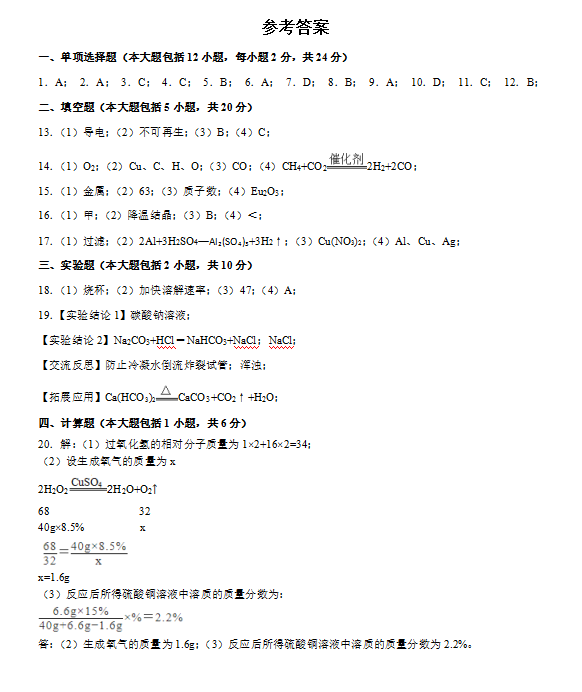 2023年荊州市中考化學(xué)試卷真題及答案