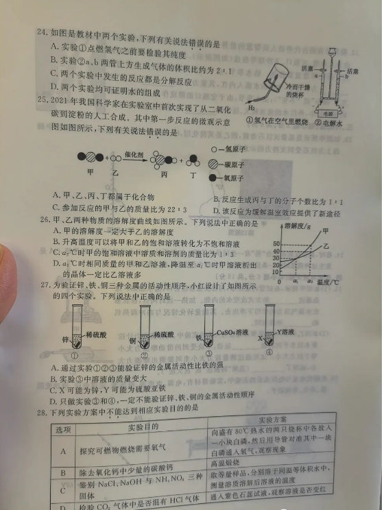 2023年黃岡市中考化學試卷真題及答案